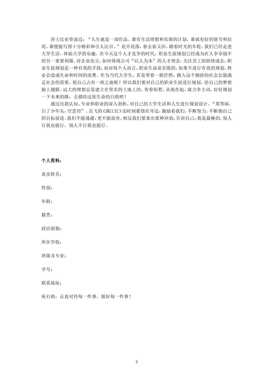 大学生职业生涯规划大赛-范文-8000字以上_第3页