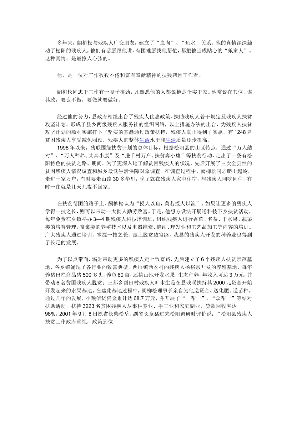 扶贫工作先进个人事迹_第2页