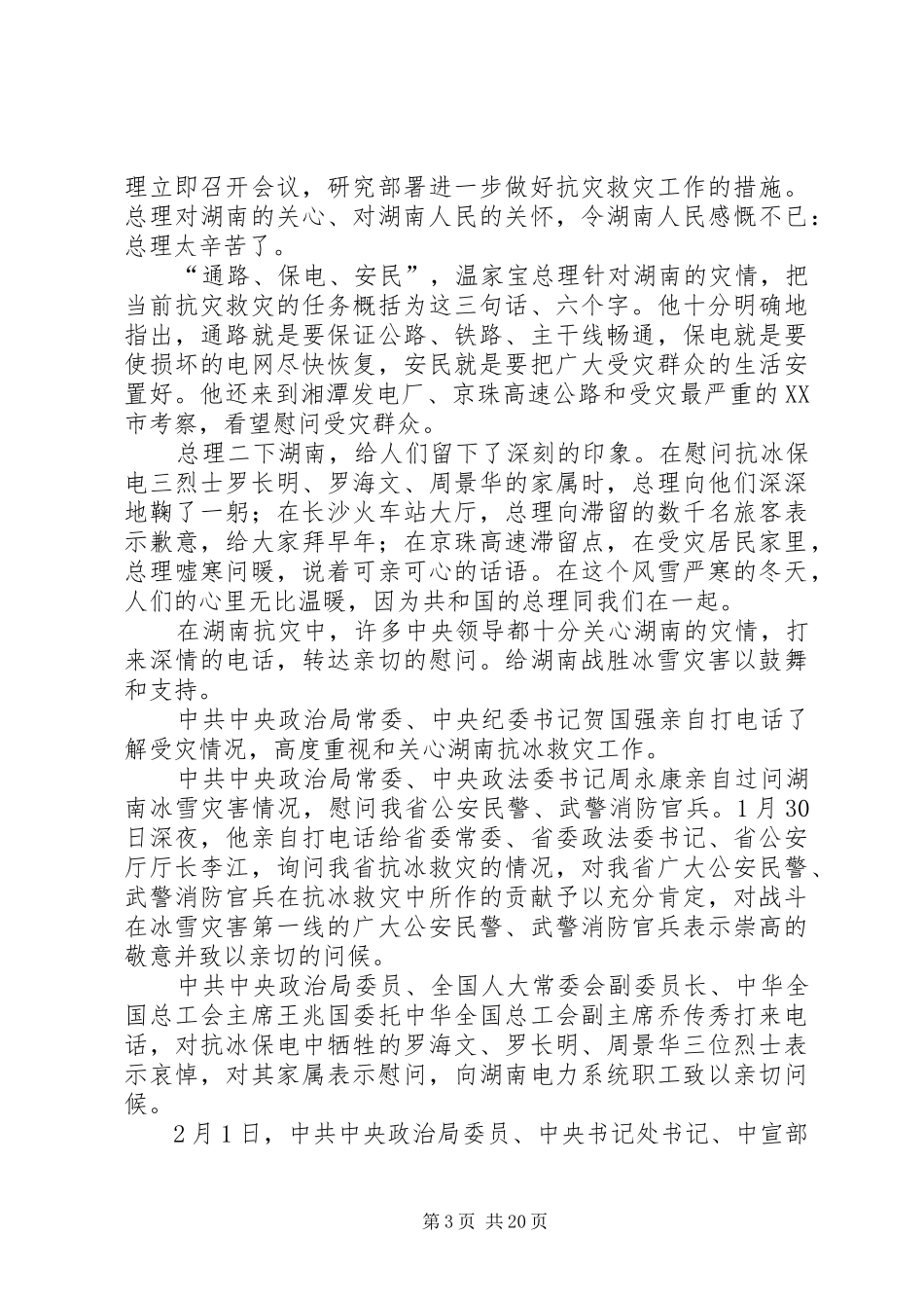 抗击冰雪灾害总结[本站推荐] _第3页
