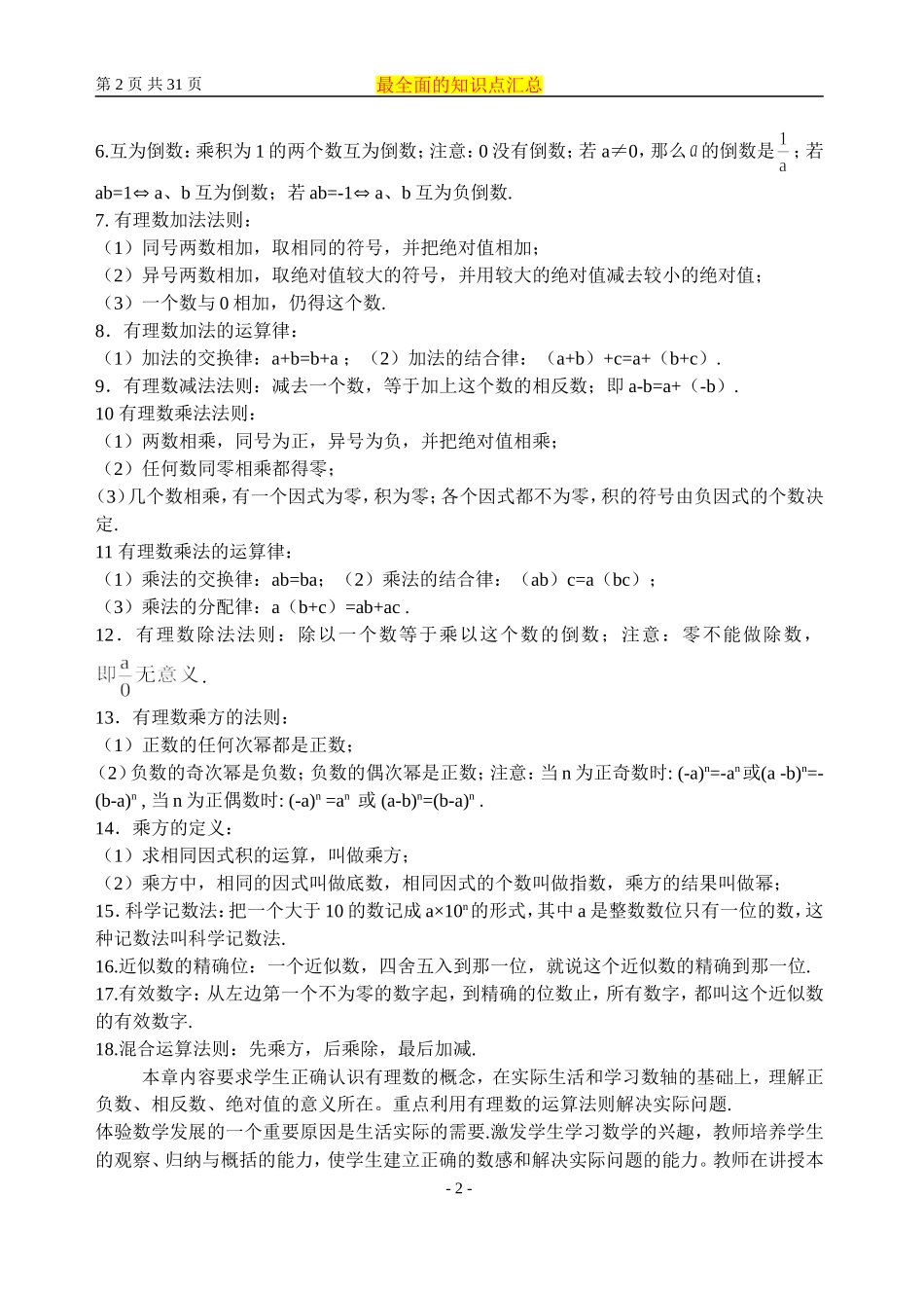 苏教版初中数学最全面知识点大全_第2页
