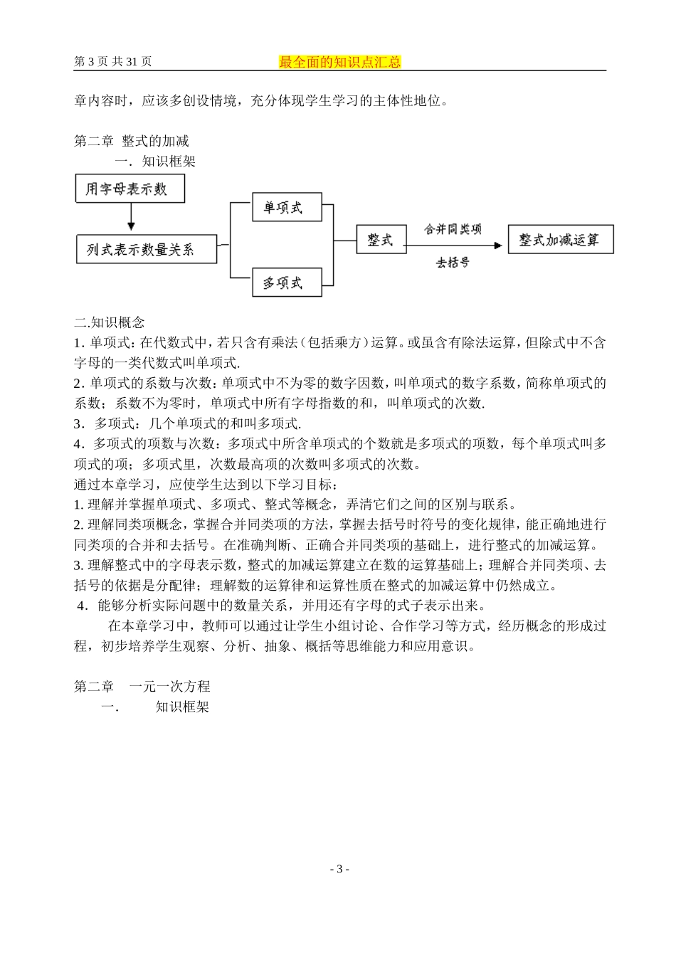 苏教版初中数学最全面知识点大全_第3页