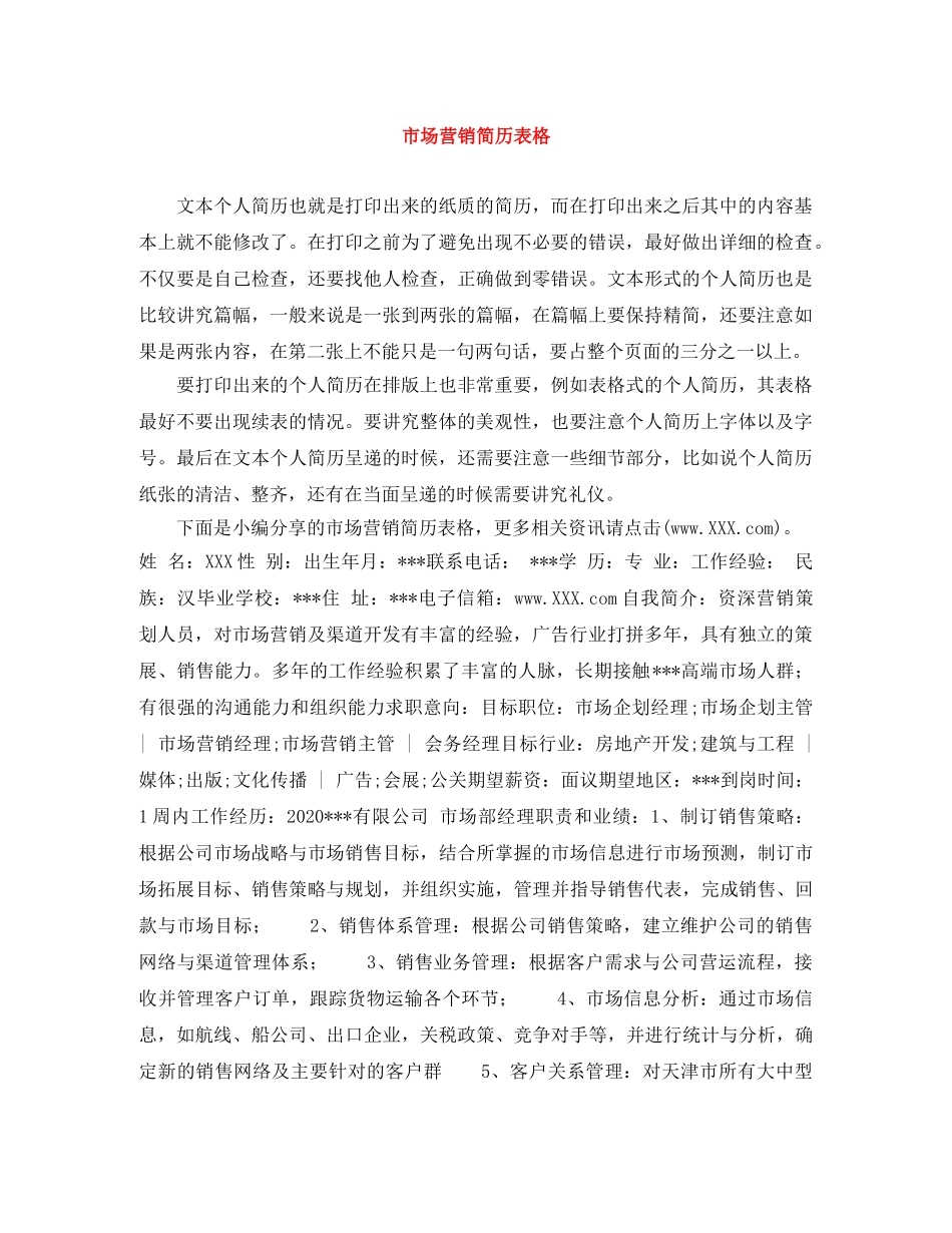 市场营销简历表格 _第1页