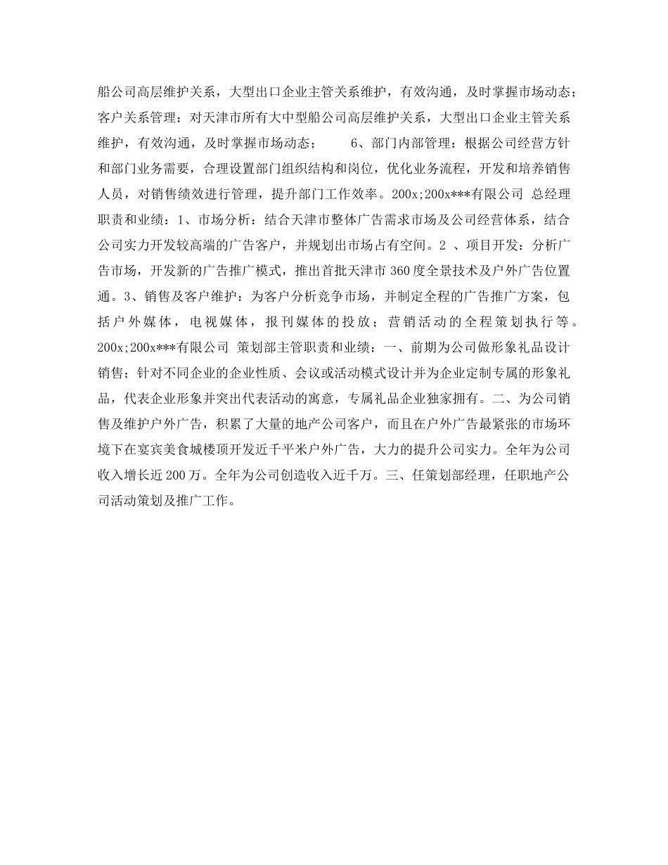 市场营销简历表格 _第2页