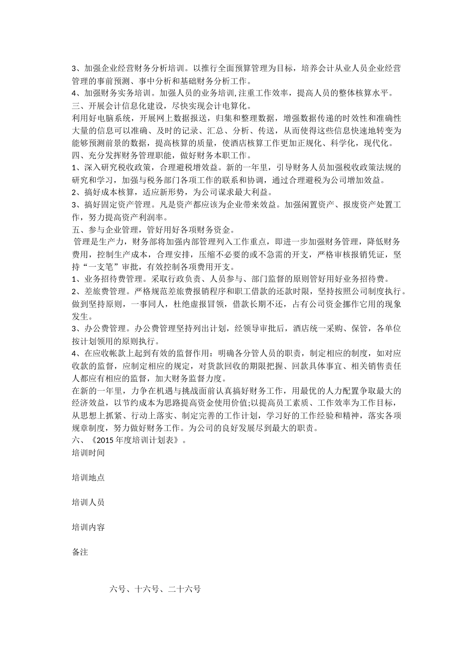 财务部培训计划_第2页