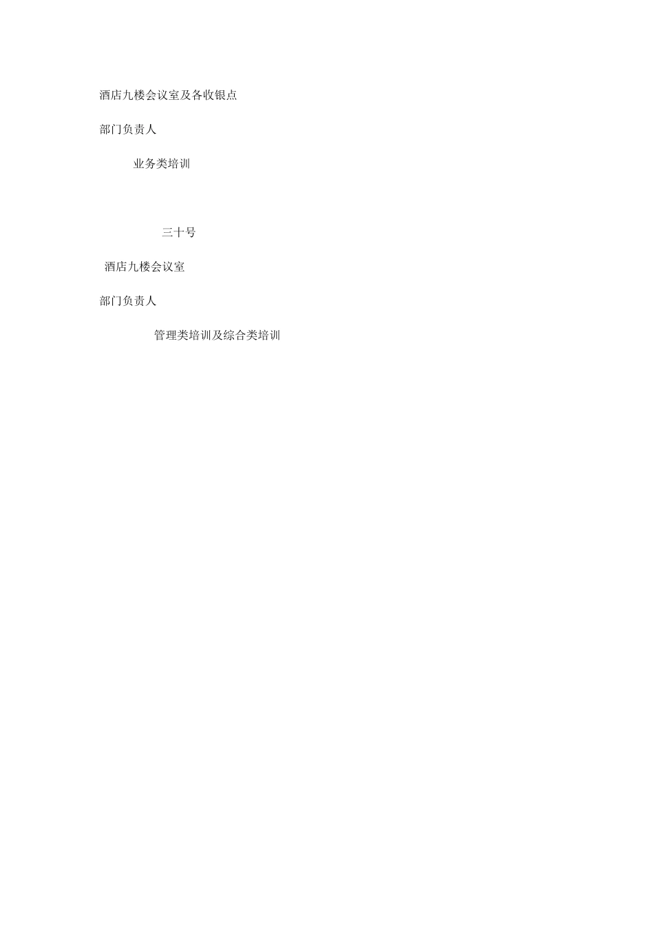 财务部培训计划_第3页