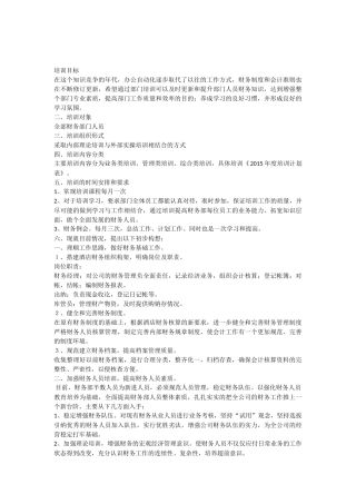 财务部培训计划