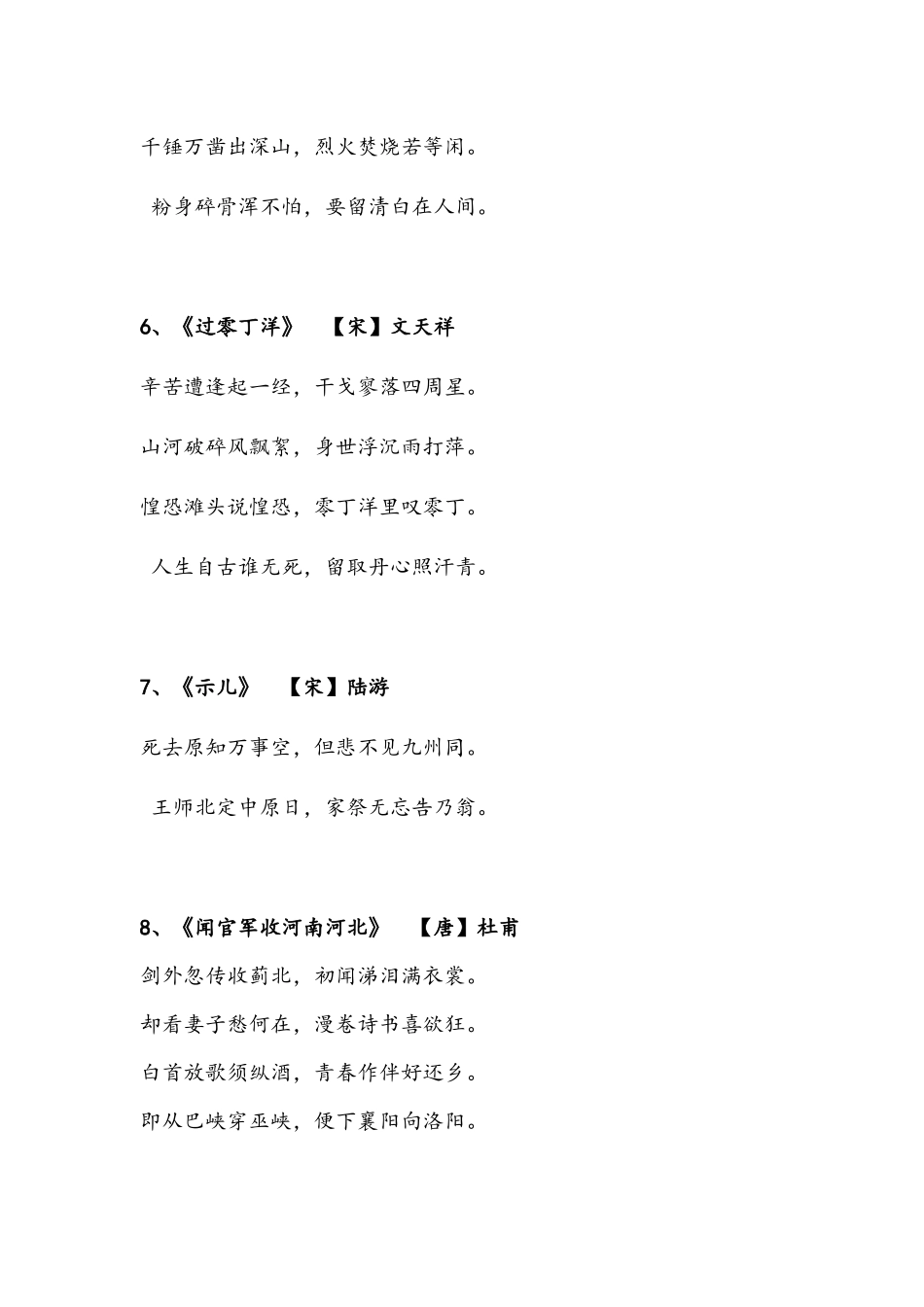 表达爱国情怀的古诗和现代诗_第2页