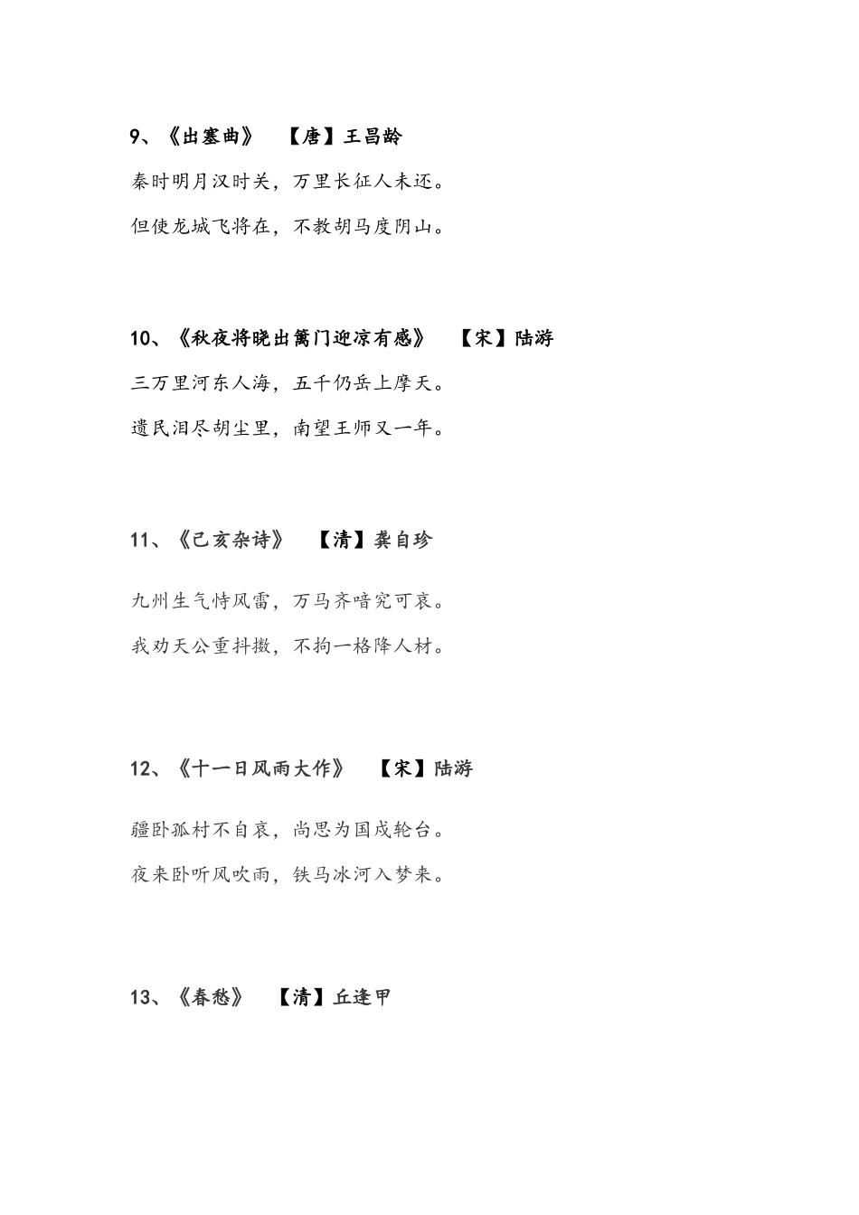 表达爱国情怀的古诗和现代诗_第3页
