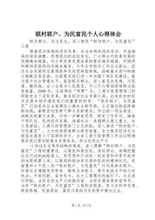 联村联户、为民富民个人体会心得