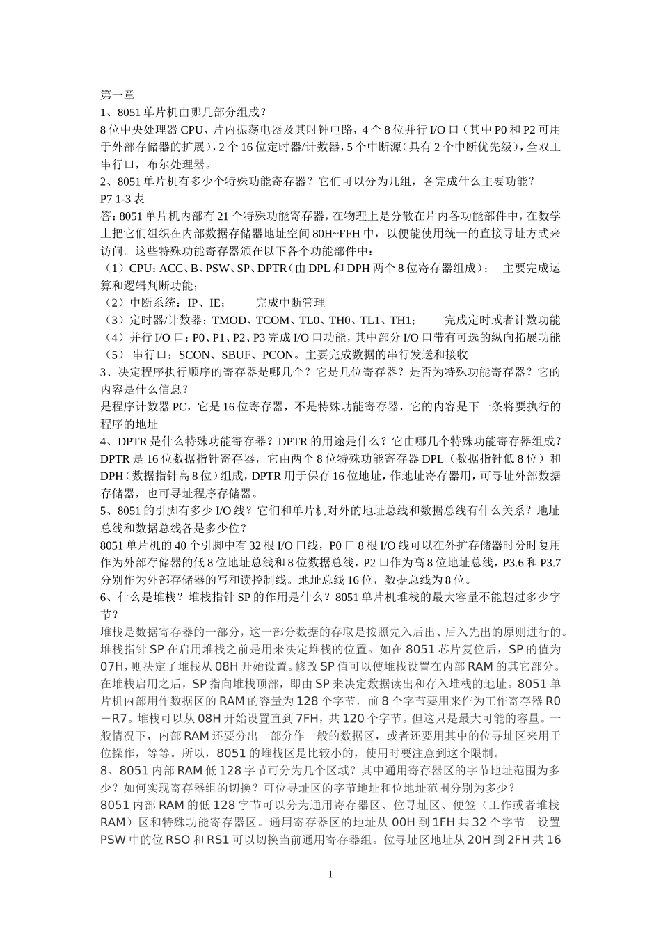 单片机C语言应用程序设计(第五版)马忠梅课后习题答案_第1页
