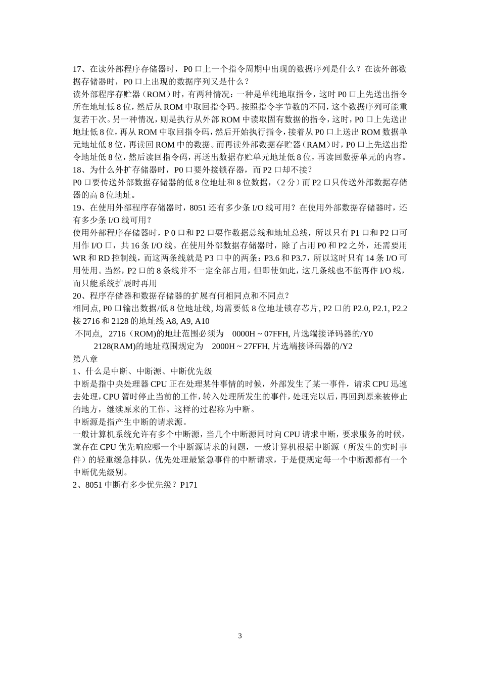 单片机C语言应用程序设计(第五版)马忠梅课后习题答案_第3页