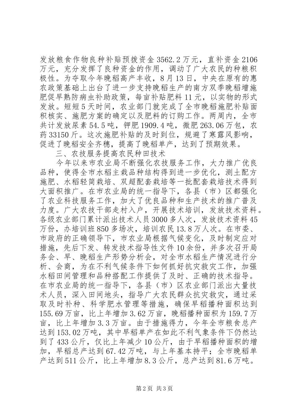 农业局全年工作情况汇报总结材料 _第2页