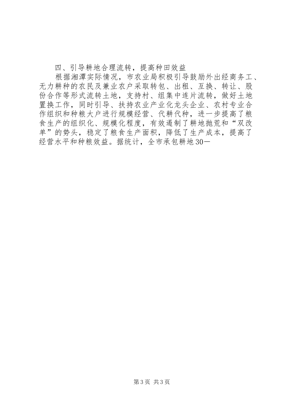 农业局全年工作情况汇报总结材料 _第3页