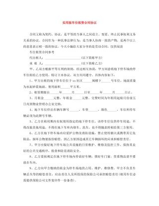 实用版车位租赁合同协议 