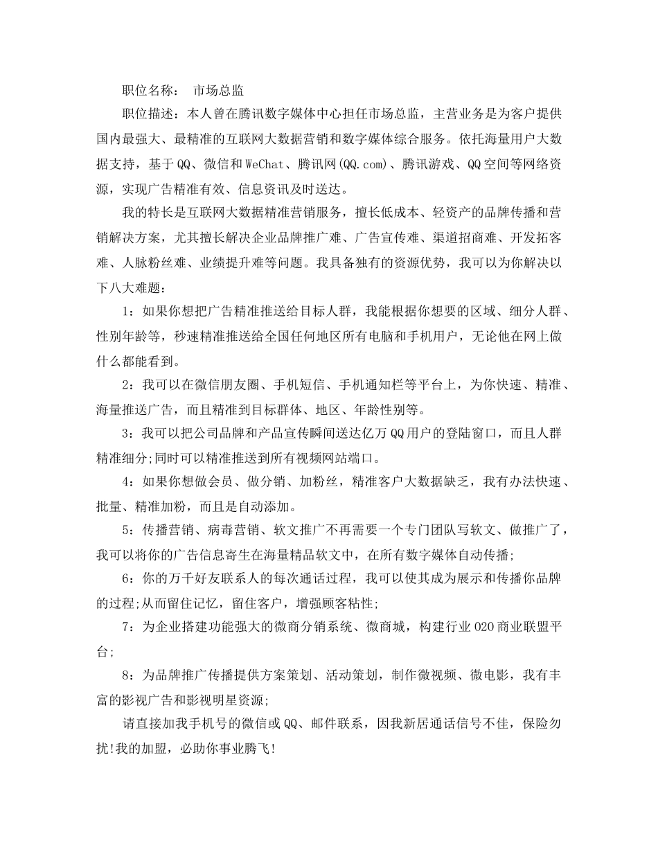 市场营销总监应聘简历范文 _第2页