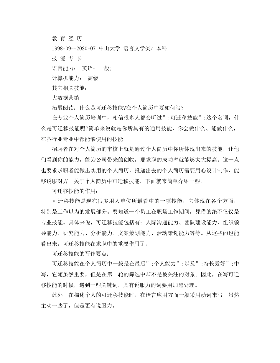 市场营销总监应聘简历范文 _第3页