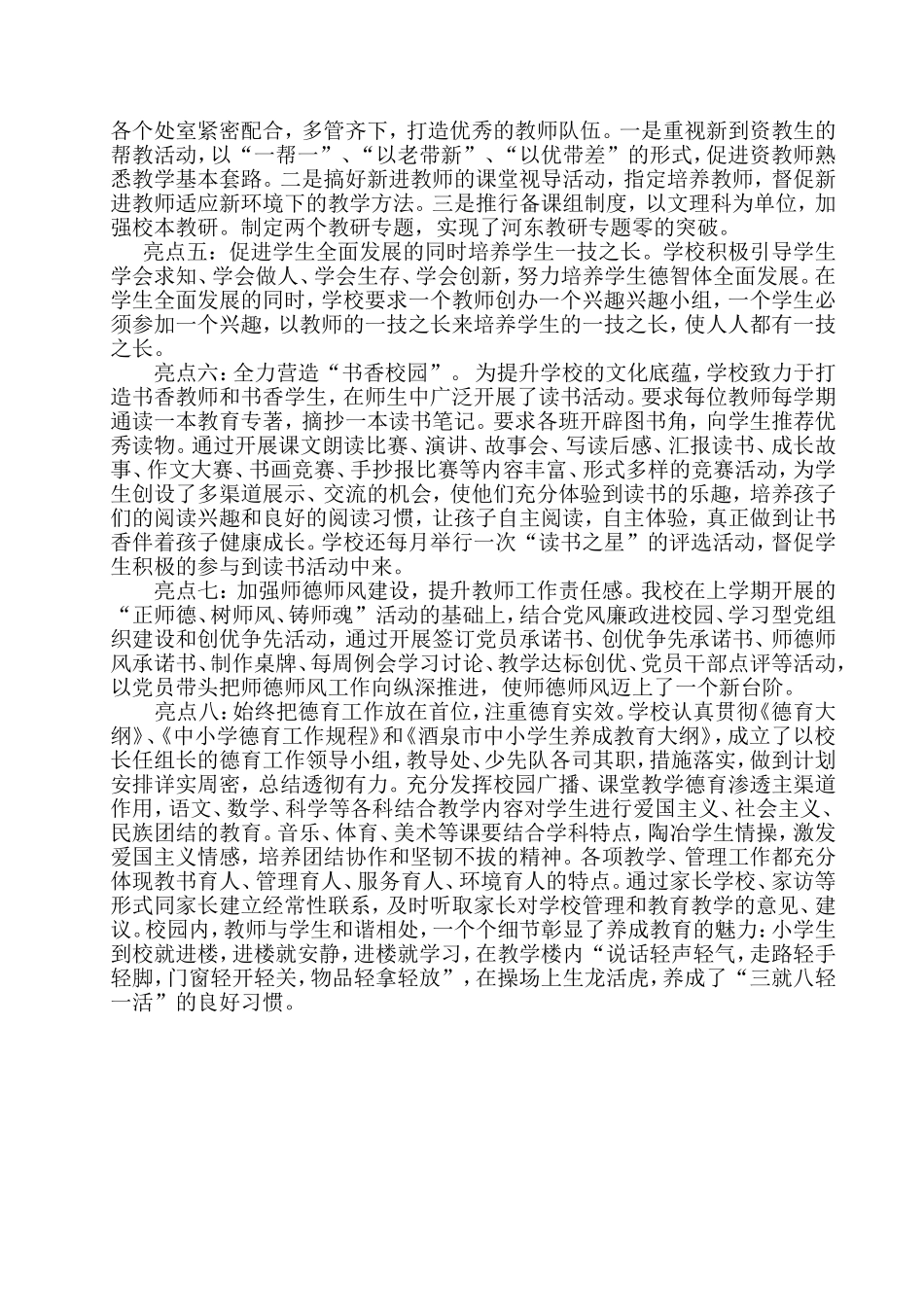 创建特色学校-打造学校亮点(1)1_第2页