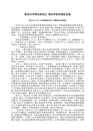 创建特色学校-打造学校亮点(1)1