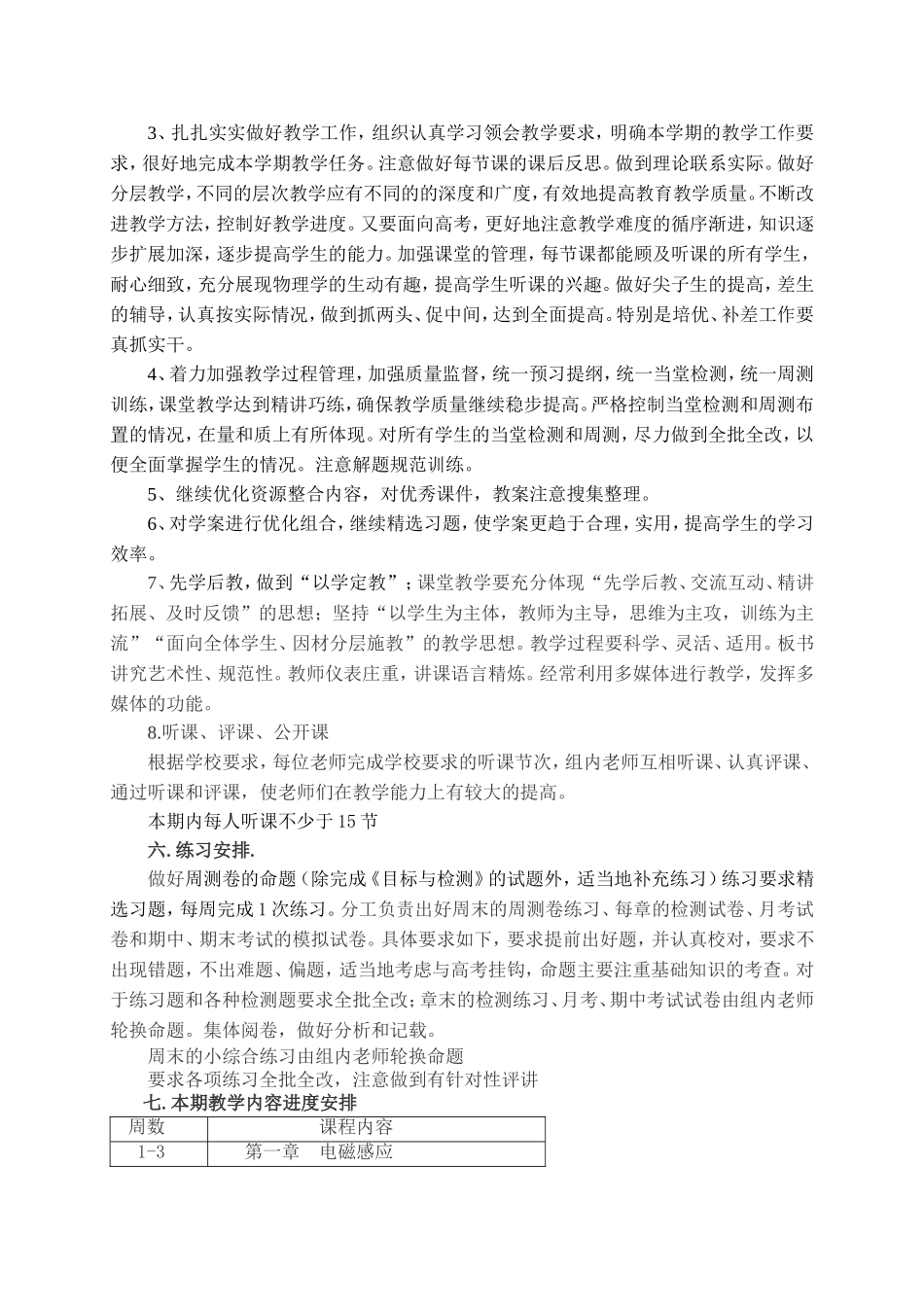 高二物理备课组工作计划_第2页