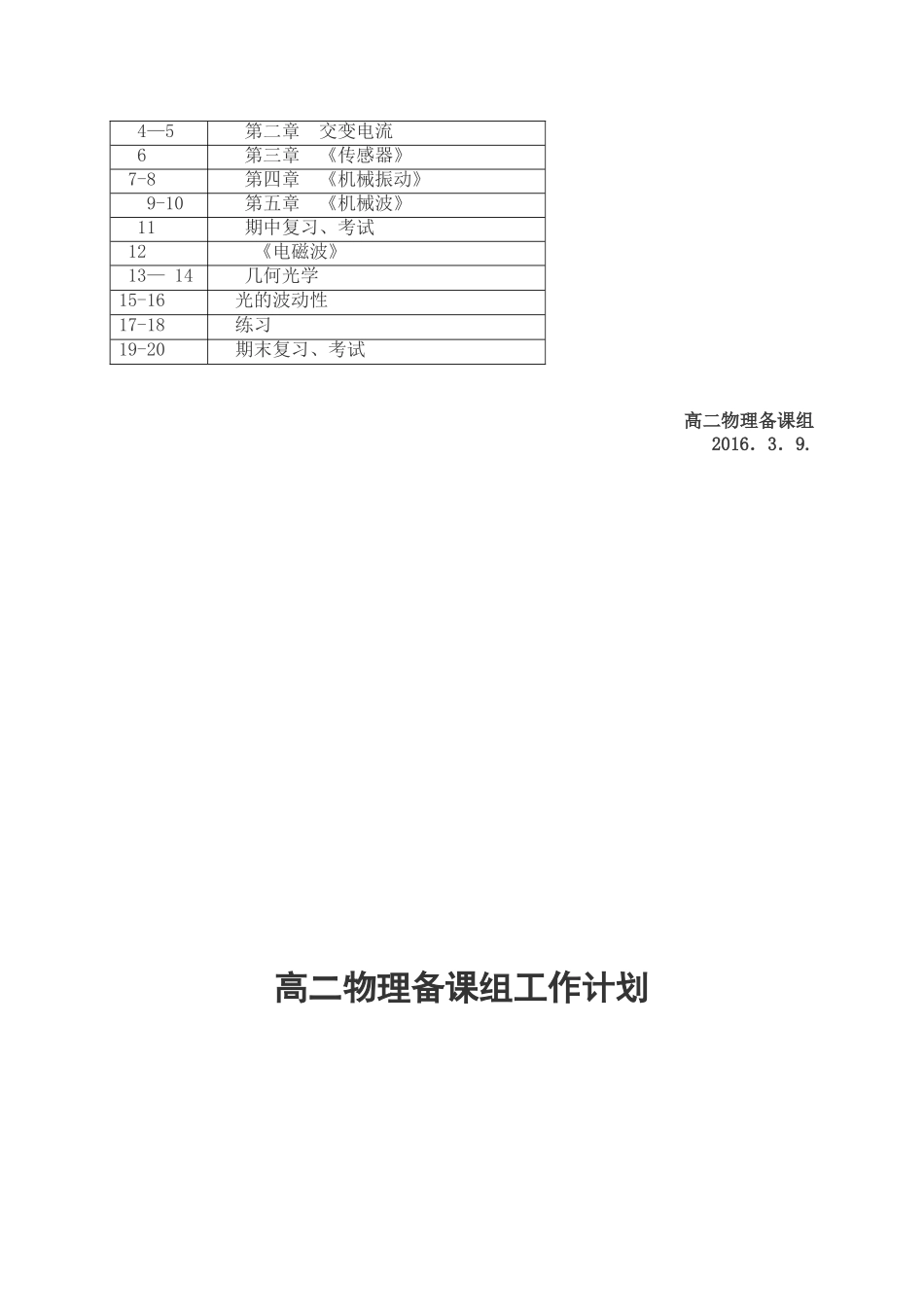高二物理备课组工作计划_第3页