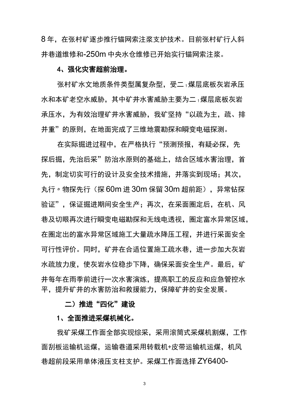 矿井减人增效总结_第3页