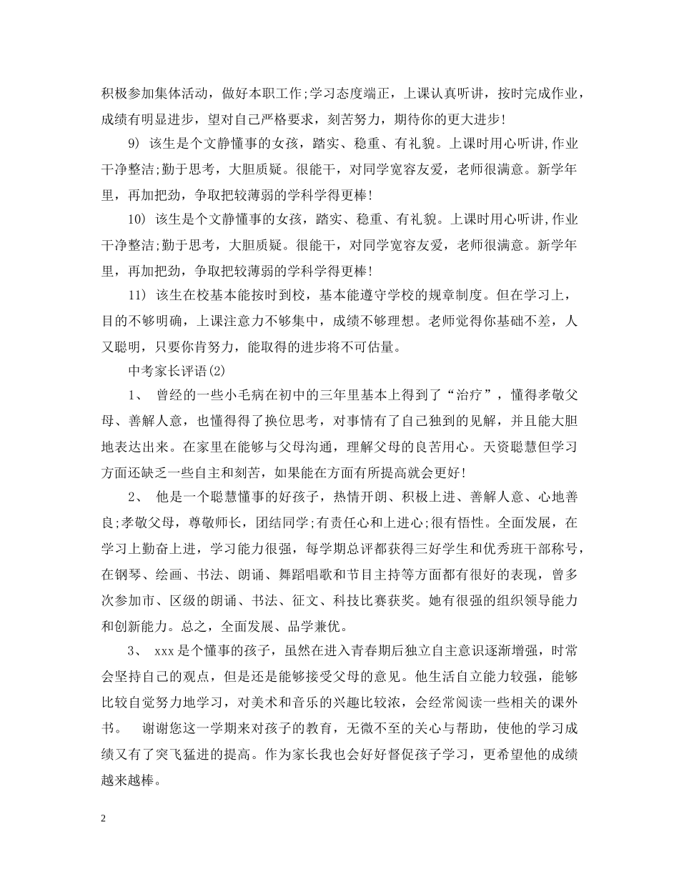 深圳中考家长评语 _第2页