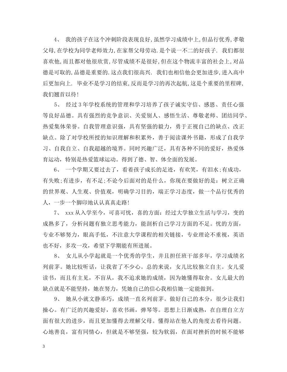 深圳中考家长评语 _第3页