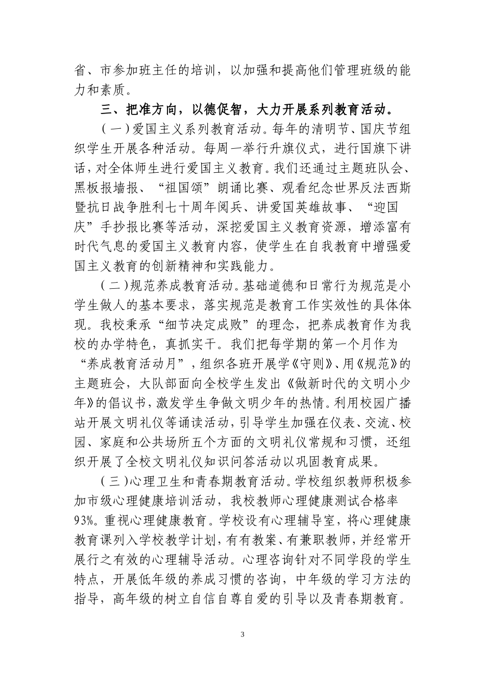 德育示范学校申报材料_第3页