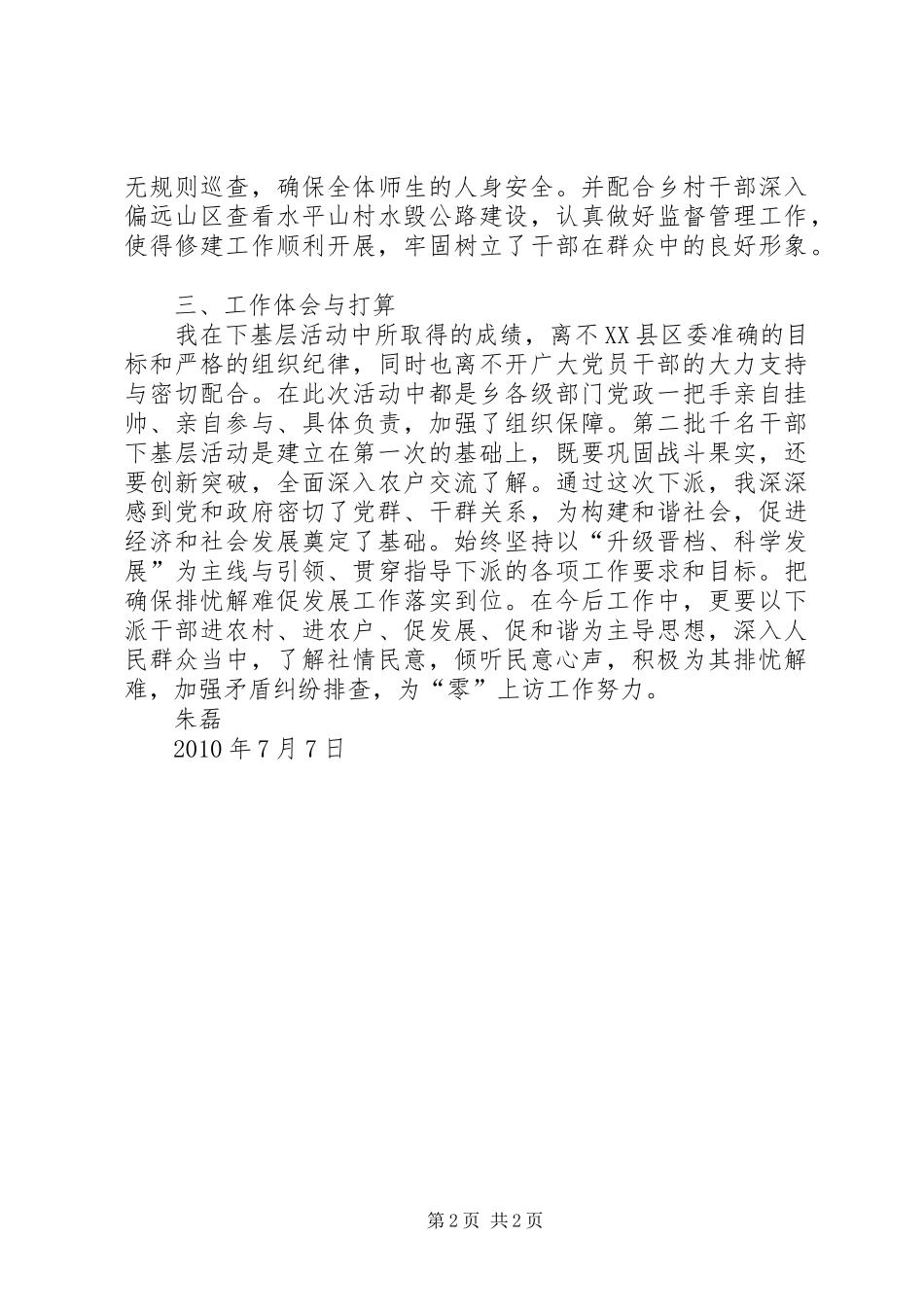 千名干部下基层工作总结 _第2页
