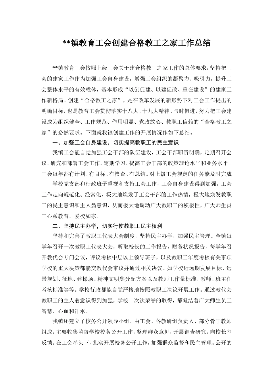 创建合格职工之家工作总结_第1页