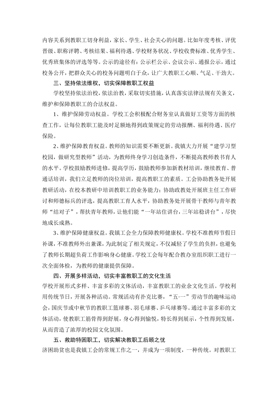 创建合格职工之家工作总结_第2页