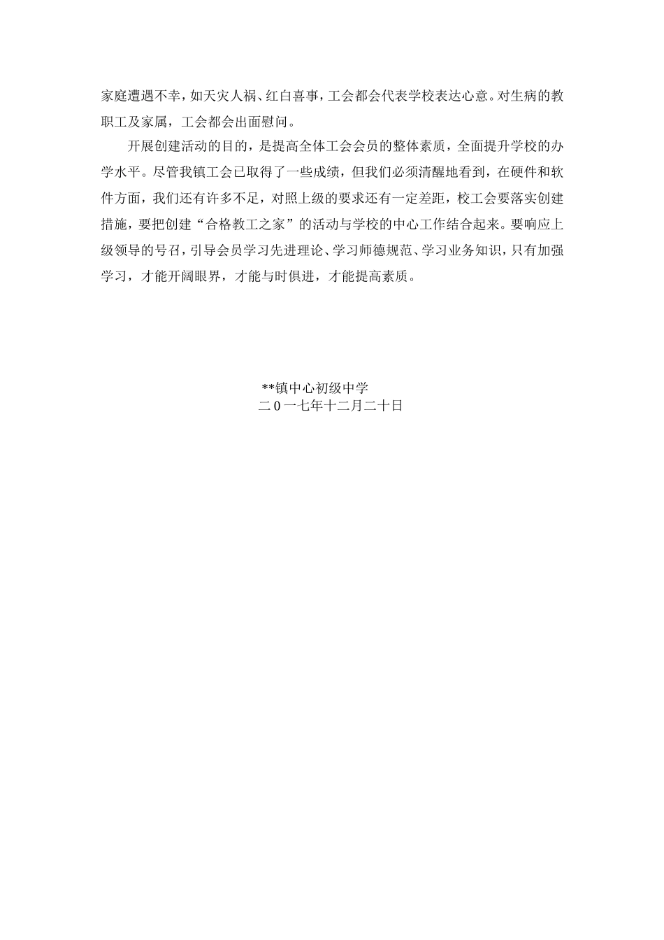 创建合格职工之家工作总结_第3页