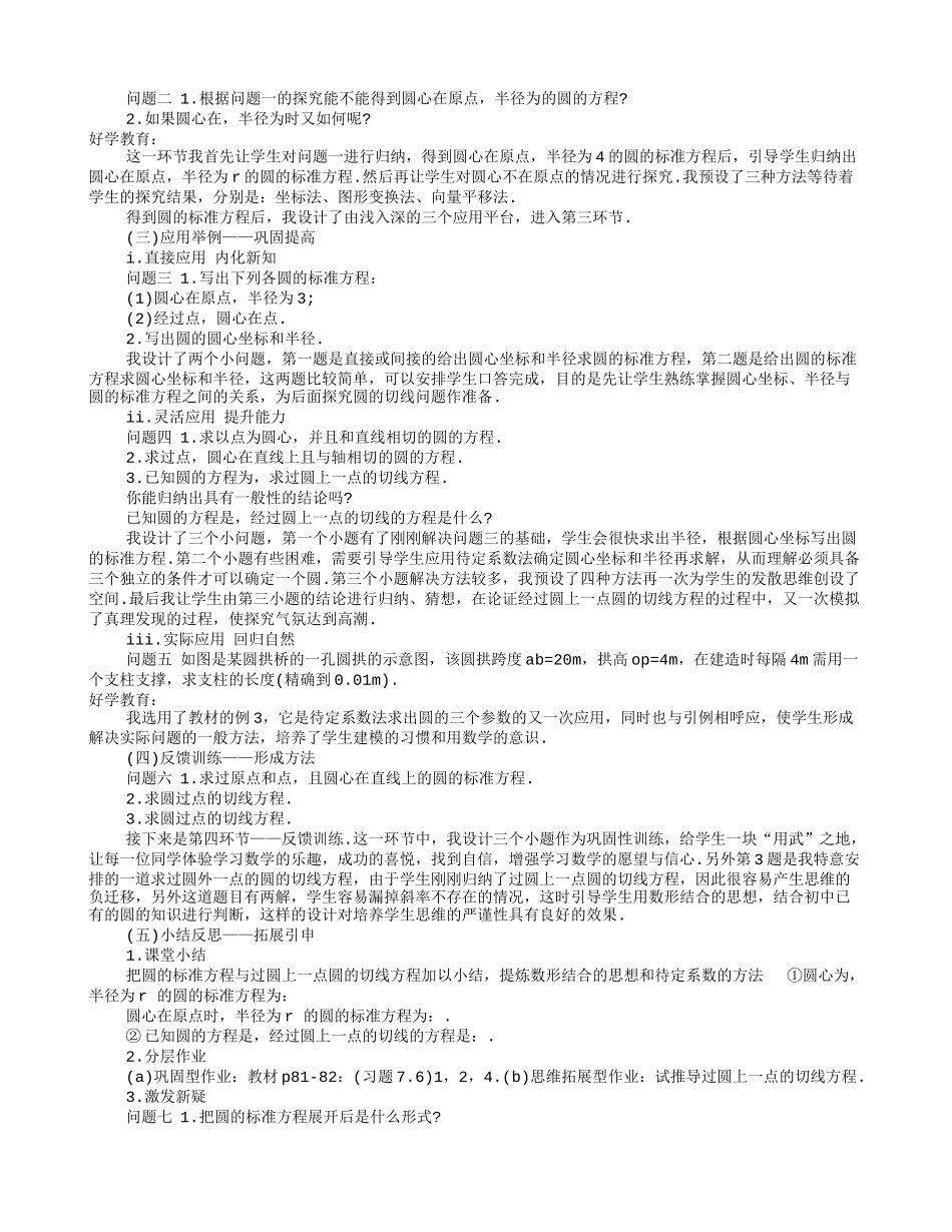 高中数学说课稿范文(共10篇)_第2页