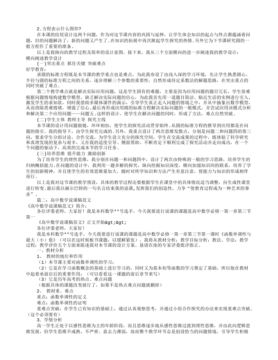 高中数学说课稿范文(共10篇)_第3页