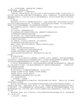 高中数学说课稿范文(共10篇)