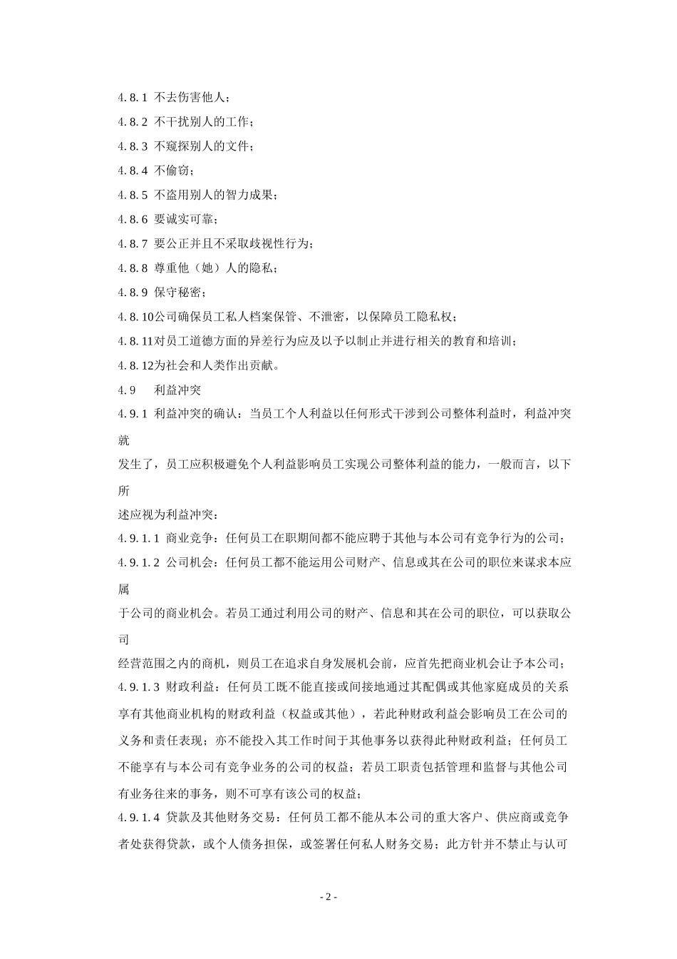 商业道德规范_第2页