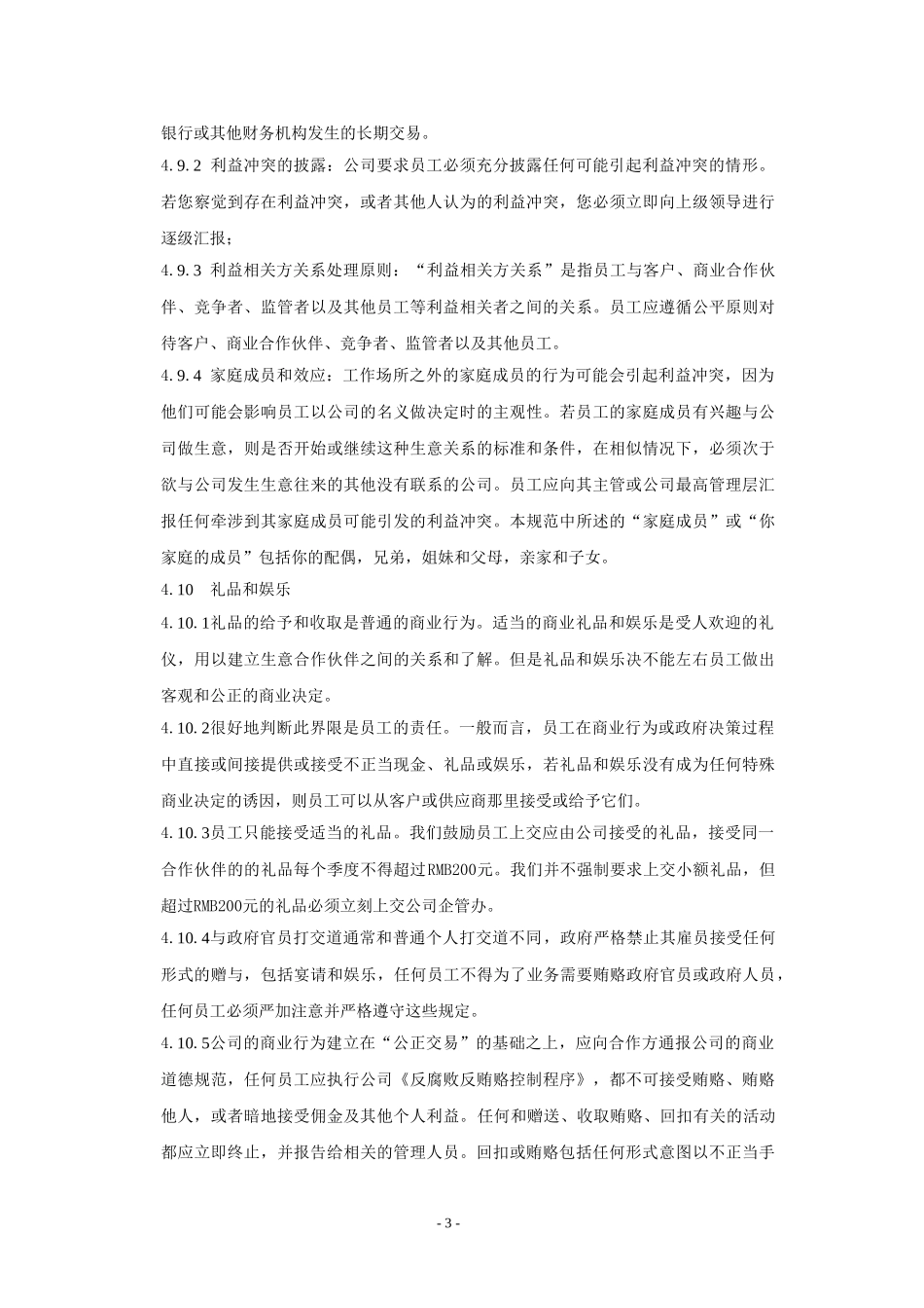 商业道德规范_第3页