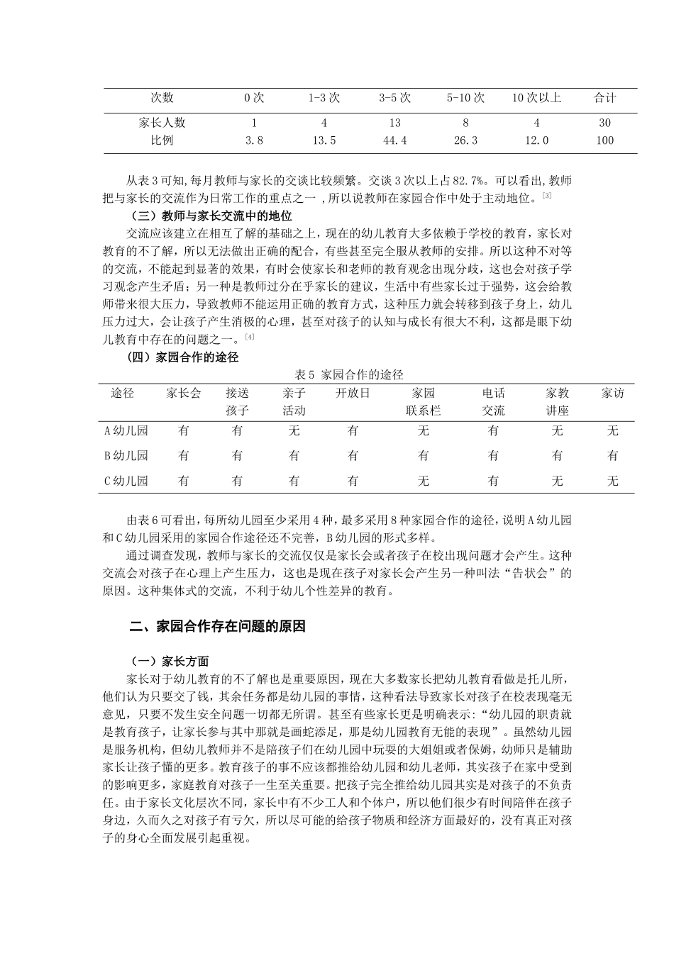 家园合作现状及对策研究_第2页