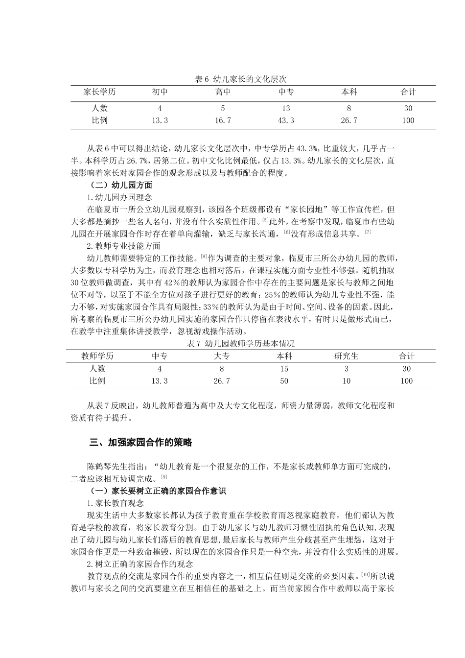 家园合作现状及对策研究_第3页