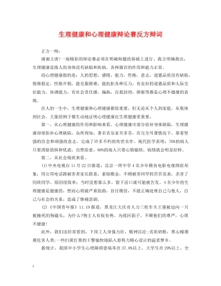 生理健康和心理健康辩论赛反方辩词 
