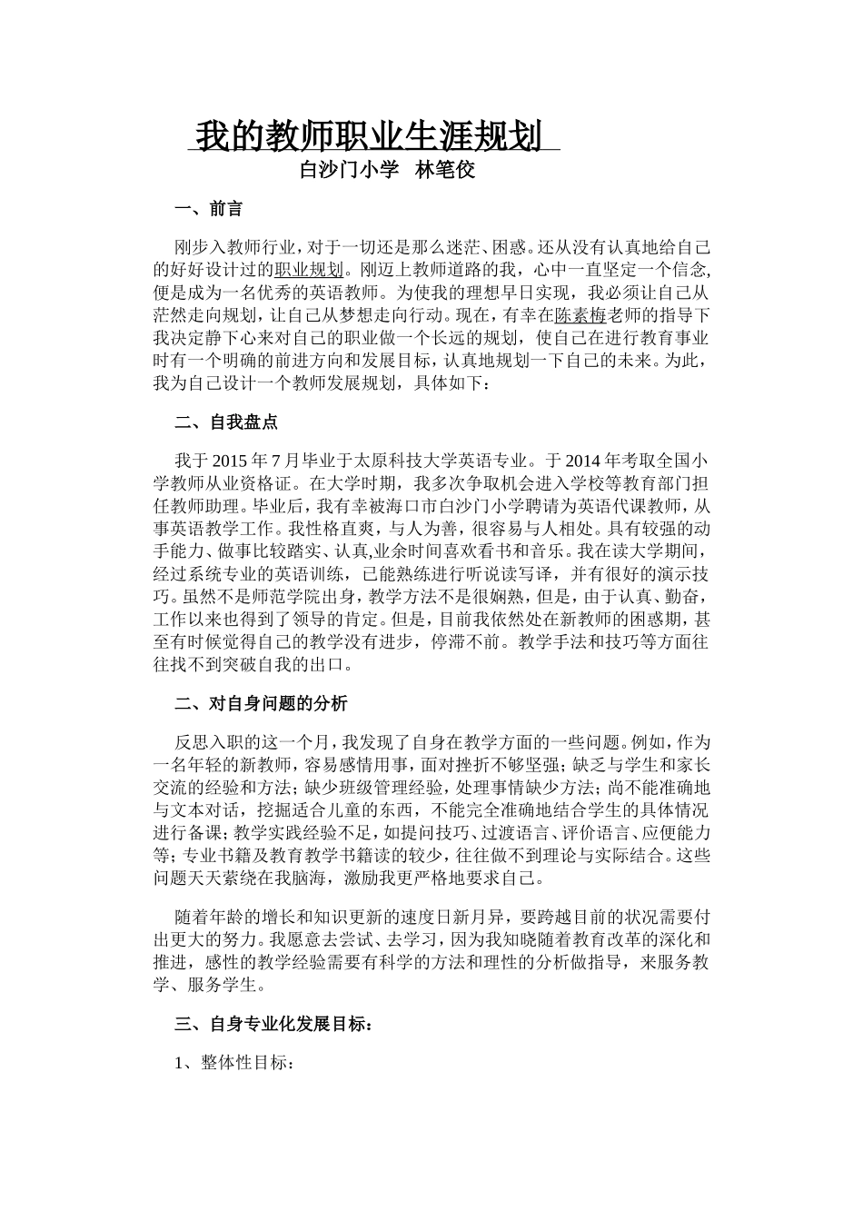 我的教师职业生涯规划-(经典)_第1页