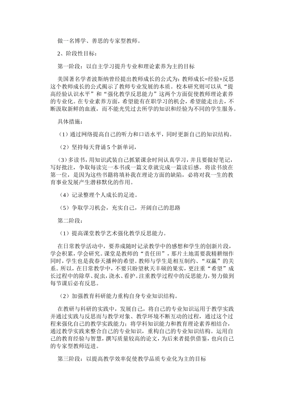 我的教师职业生涯规划-(经典)_第2页