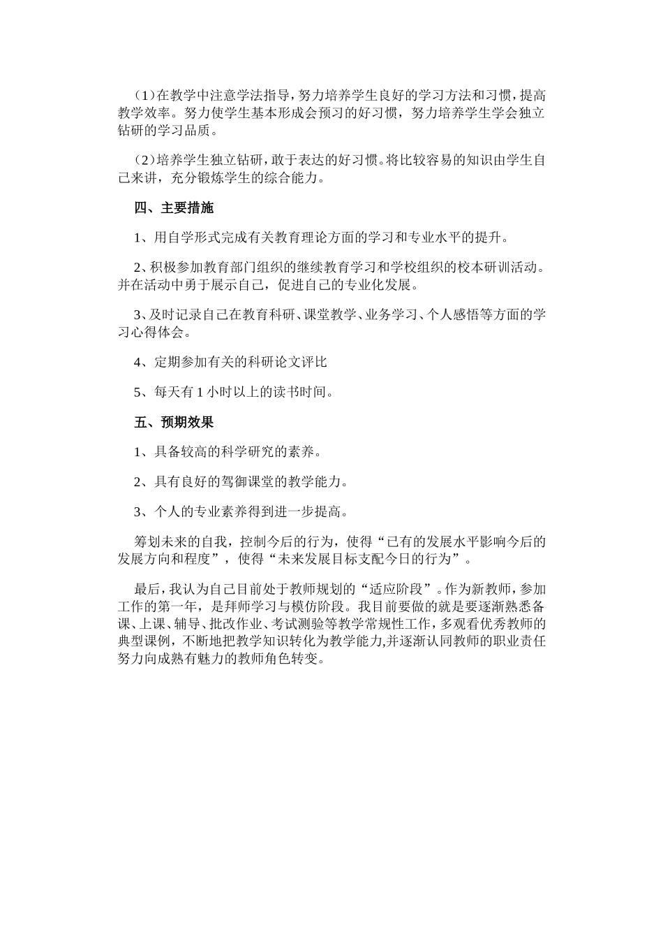 我的教师职业生涯规划-(经典)_第3页