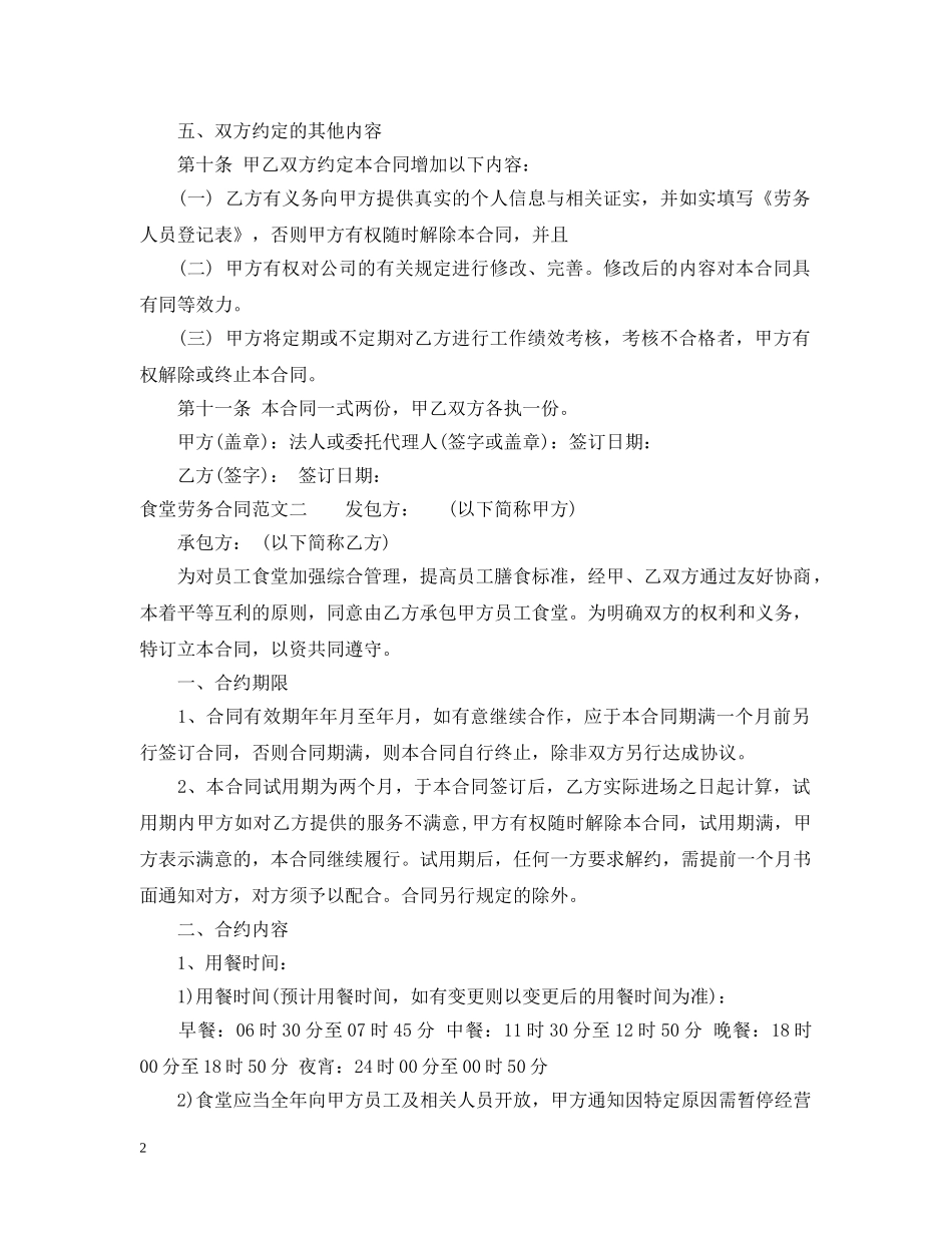 食堂劳务合同 _第2页