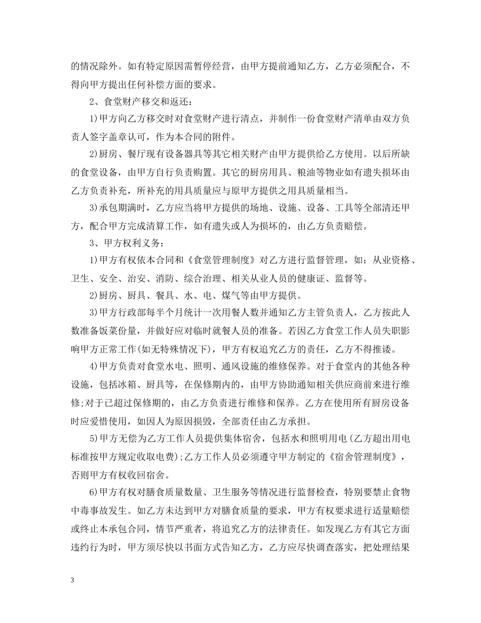 食堂劳务合同 _第3页