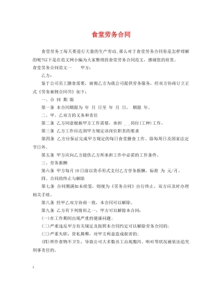 食堂劳务合同 