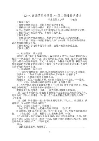 《富饶的西沙群岛》第二课时教学设计