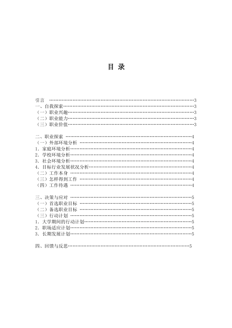 会计专业职业生涯规划_第2页