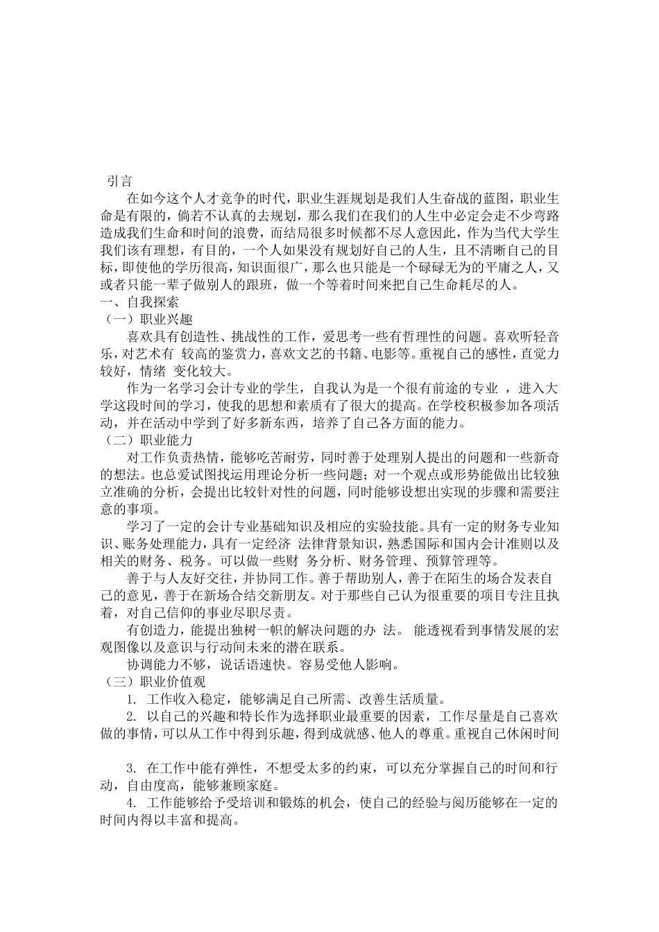 会计专业职业生涯规划_第3页