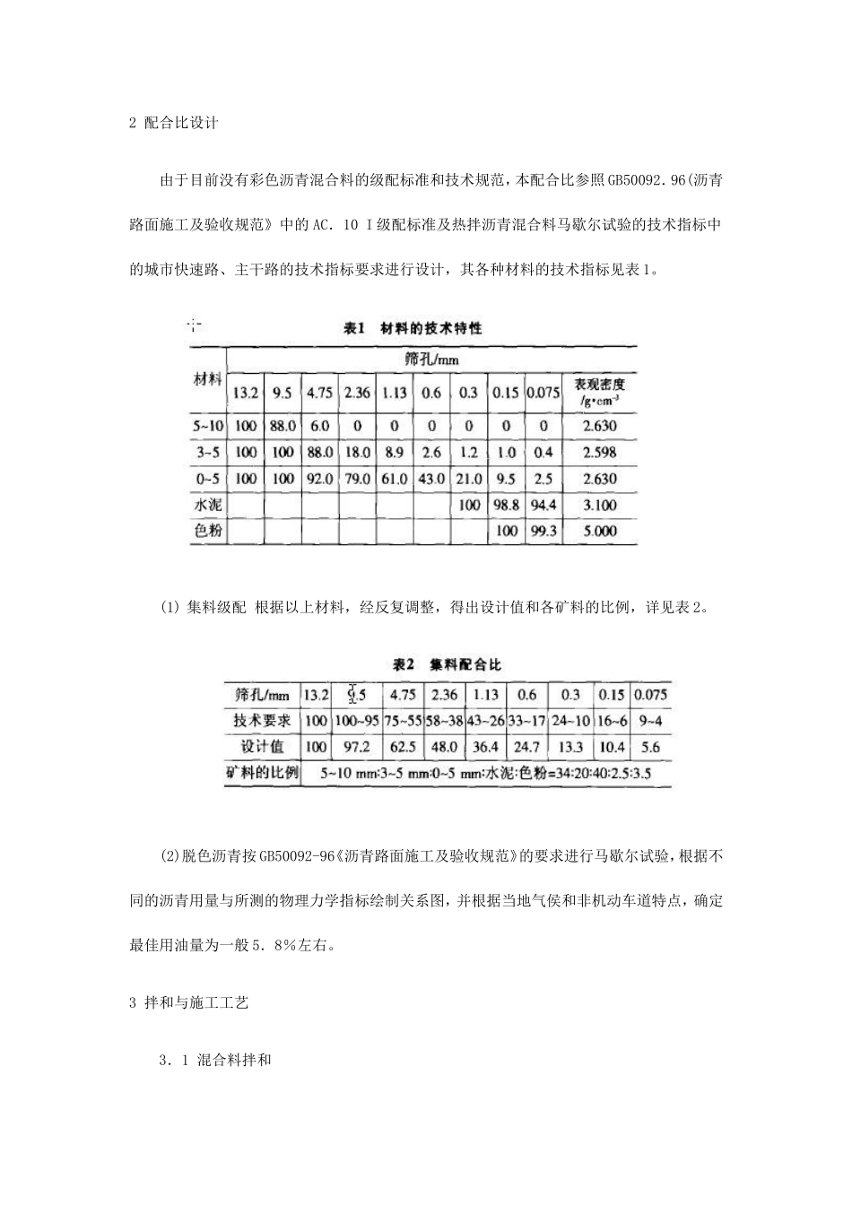 彩色沥青路面施工工艺_第2页